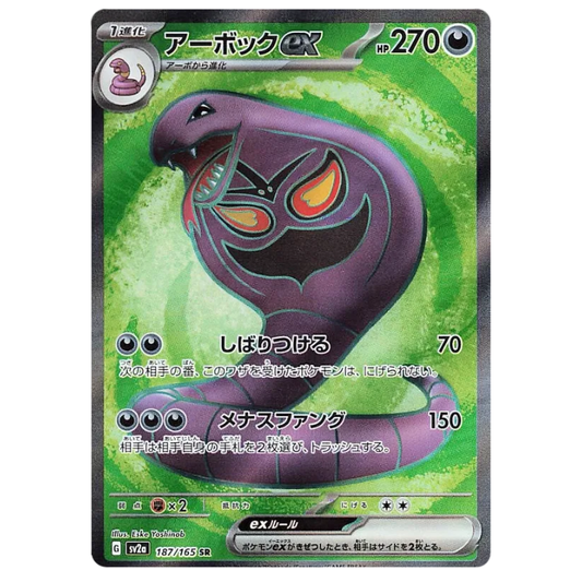 Arbok ex - Pokemon Card 151 - 187/165 - JAPANESE SR Holo