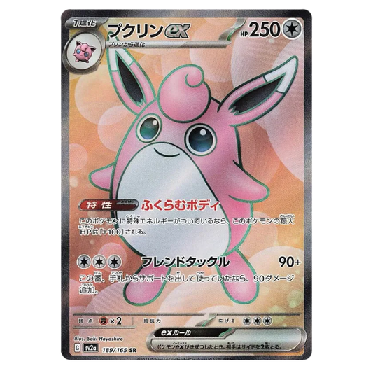Wigglytuff ex - Pokemon Card 151 - 189/165 - JAPANESE SR Holo