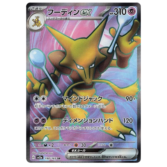 Alakazam ex - Pokemon Card 151 - 190/165 - JAPANESE SR Holo