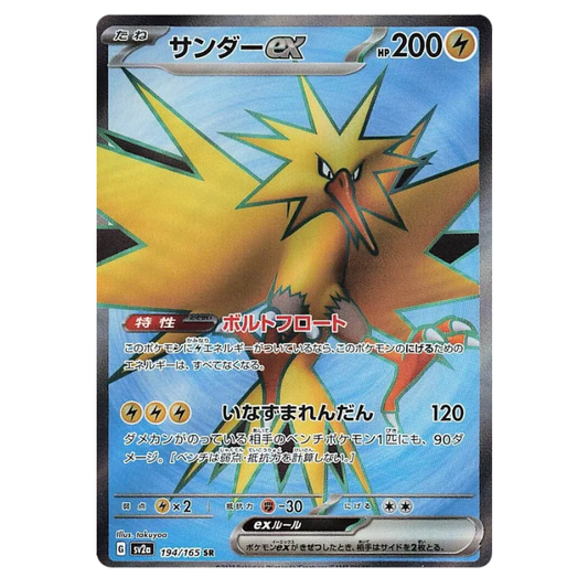 Zapdos ex - Pokemon Card 151 - 194/165 - JAPANESE SR Holo