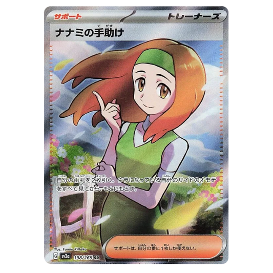 Daisy's Help - Pokemon Card 151 - 198/165 - JAPANESE SR Holo