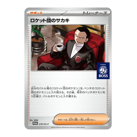 *SEALED* Team Rocket's Giovanni Non-Holo Promo 270/SV-P - JAPANESE