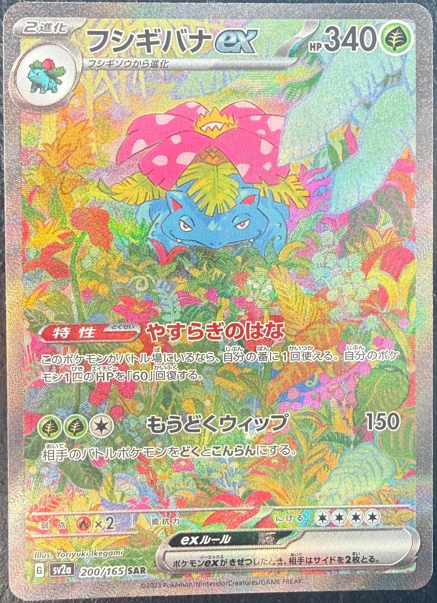 Venusaur ex - Pokemon Card 151 - 200/165 - JAPANESE SAR Holo