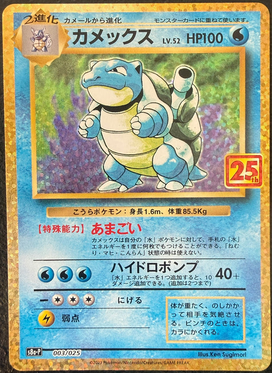 Blastoise - Promo Card Pack 25th Anniversary - 003/025 - JAPANESE Holo