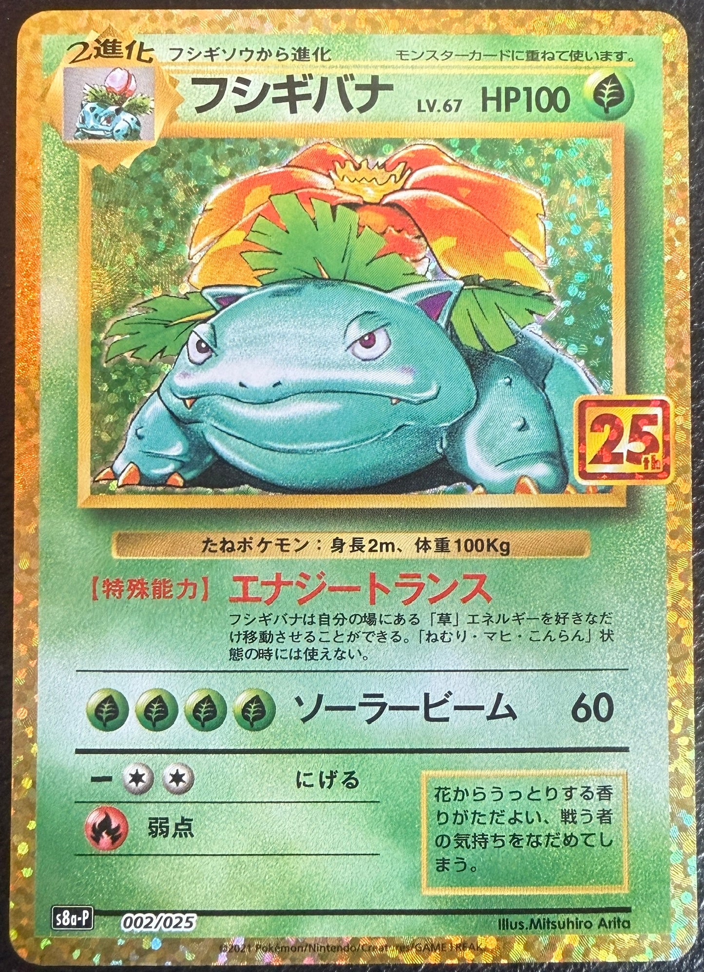 Venusaur - Promo Card Pack 25th Anniversary - 002/025 - JAPANESE Holo