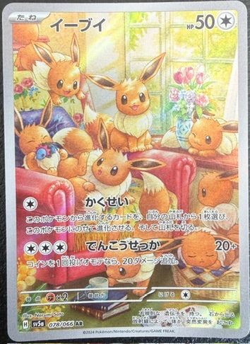 Eevee - Crimson Haze - 078/066 - AR *Japanese*