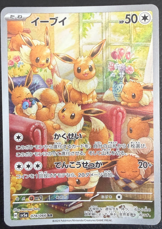 Eevee - Crimson Haze - 078/066 - AR *Japanese*