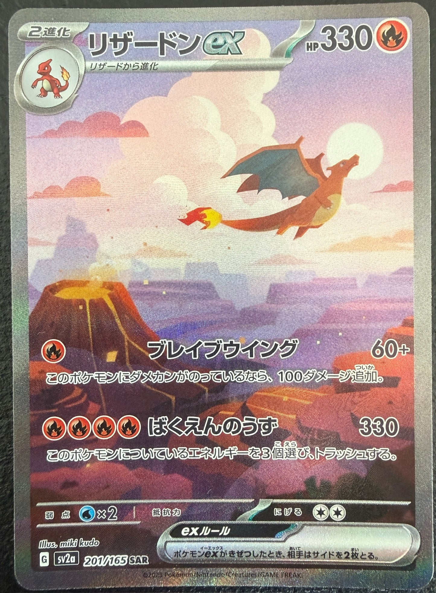 Charizard ex - Pokemon Card 151 - 201/165 - JAPANESE SAR