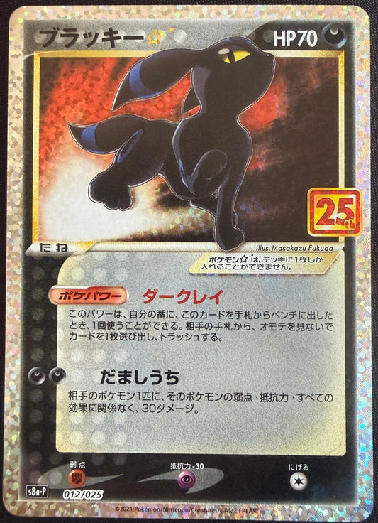Umbreon Gold Star - Promo Card Pack 25th Anniversary - 012/025 - JAPANESE Holo (#2)