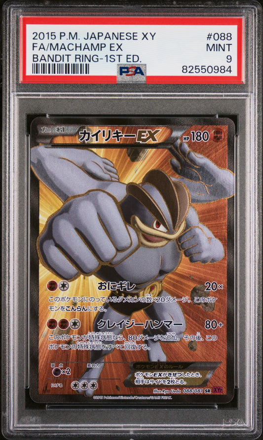 PSA 9 MINT Machamp EX *1ST EDITION* - Bandit Ring SR 088/081 *Japanese*