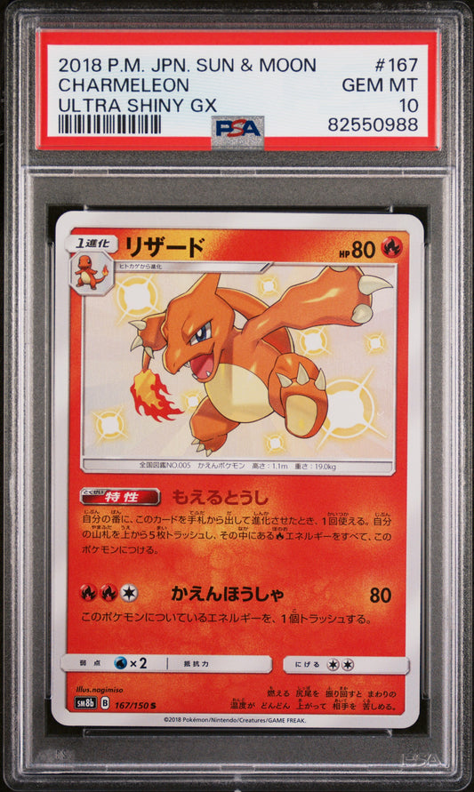PSA 10 GEM MT Charmeleon - Ultra Shiny GX S Holo 167/150 *Japanese*