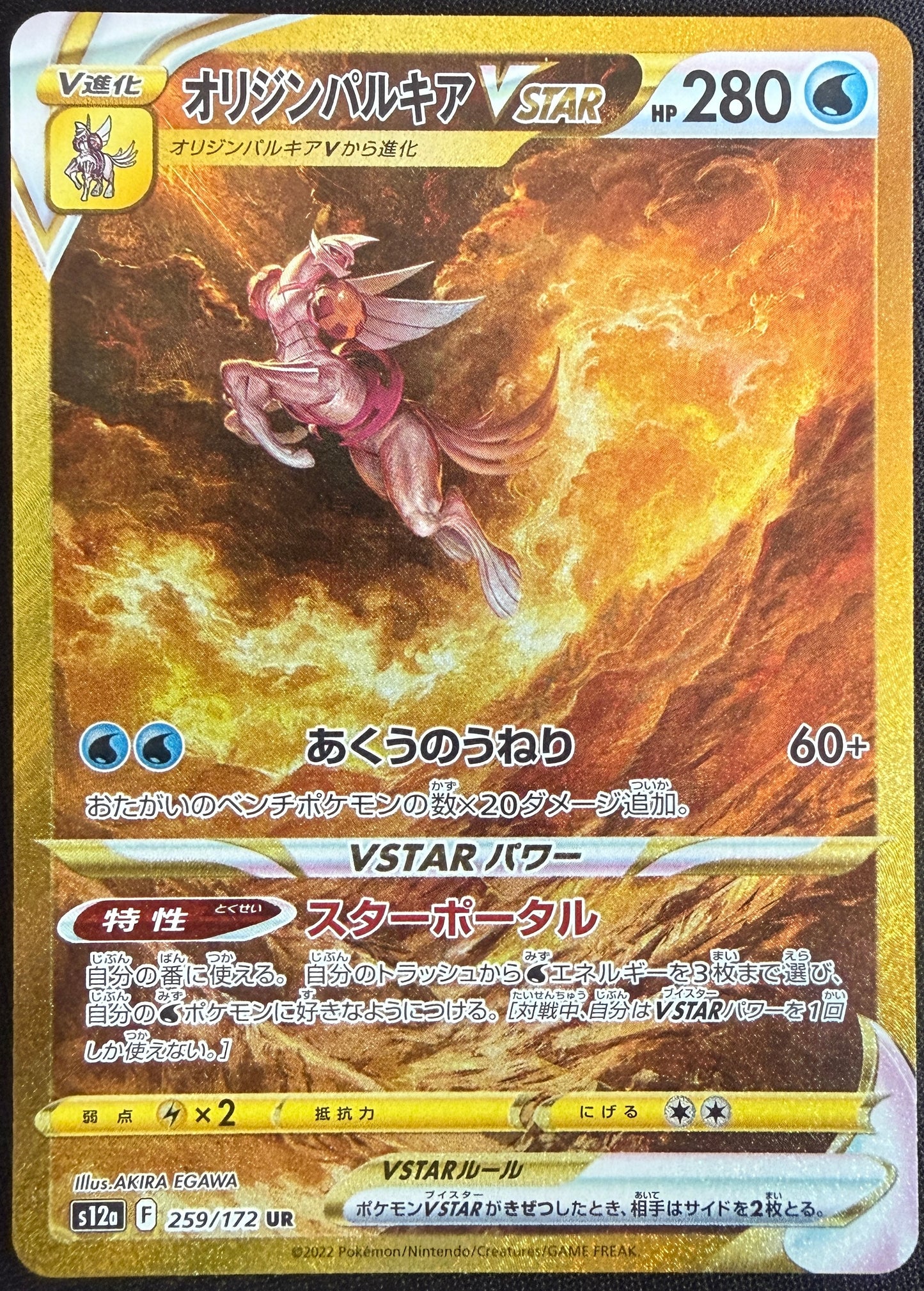 Origin Forme Palkia VSTAR - VSTAR Universe - 259/172 - Gold UR *Japanese*