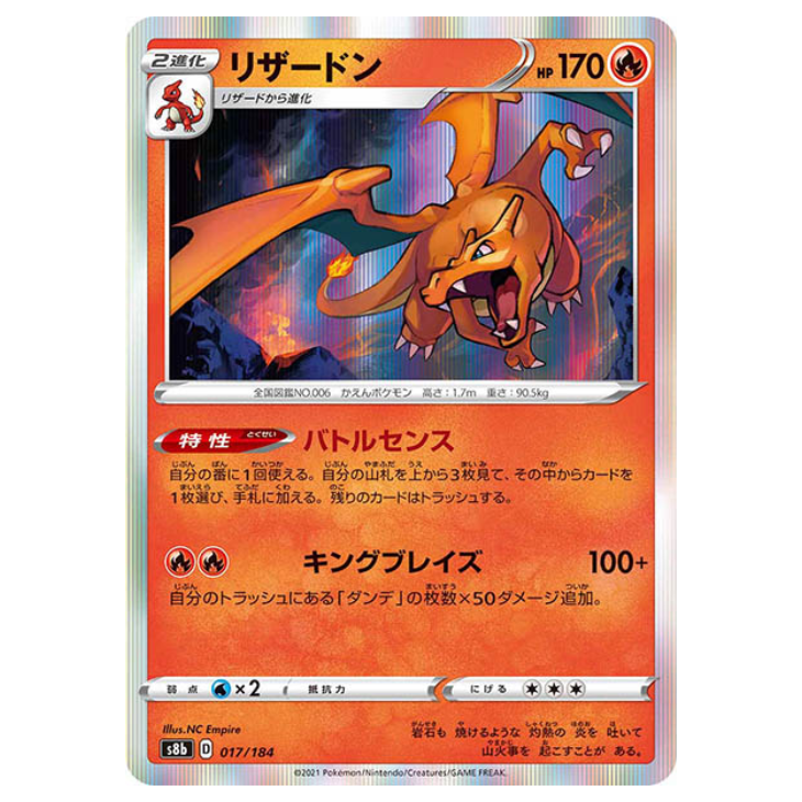 Charizard - VMAX Climax - 017/184 - JAPANESE Holo Rare