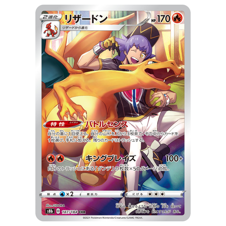 Charizard - VMAX Climax - 187/184 - JAPANESE CHR Holo