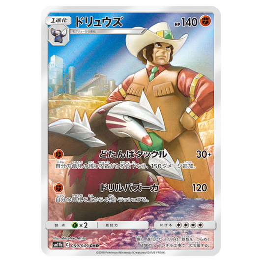 Excadrill - Dream League - 059/049 - JAPANESE CHR Holo