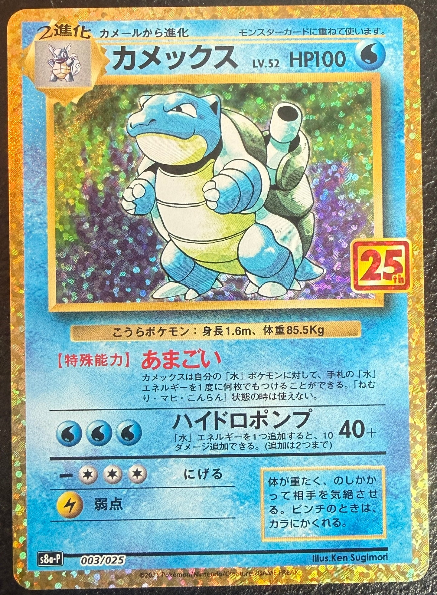Blastoise - Promo Card Pack 25th Anniversary - 003/025 - JAPANESE Holo