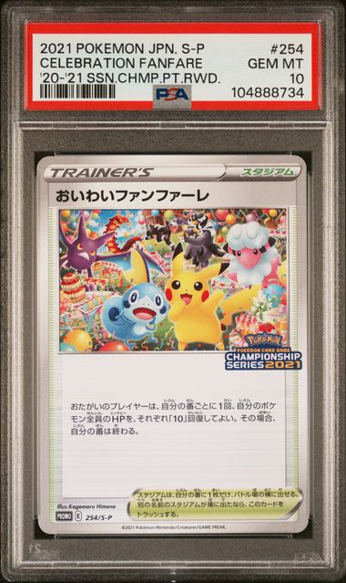 PSA 10 GEM MT Celebration Fanfare - 254/S-P *Japanese*