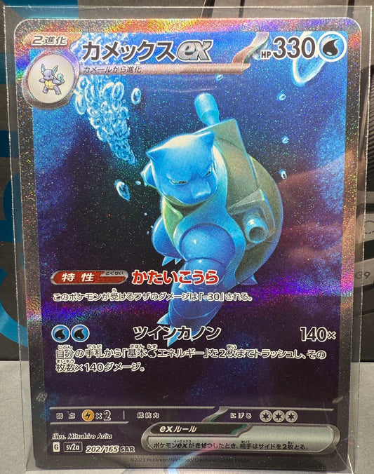 Blastoise ex - Pokemon Card 151 - 202/165 - JAPANESE SAR Holo
