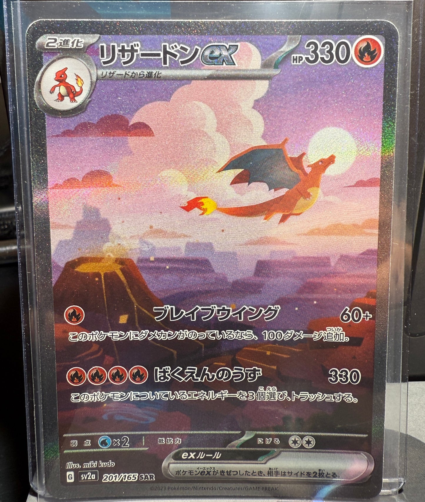 Charizard ex - Pokemon Card 151 - 201/165 - JAPANESE SAR Holo