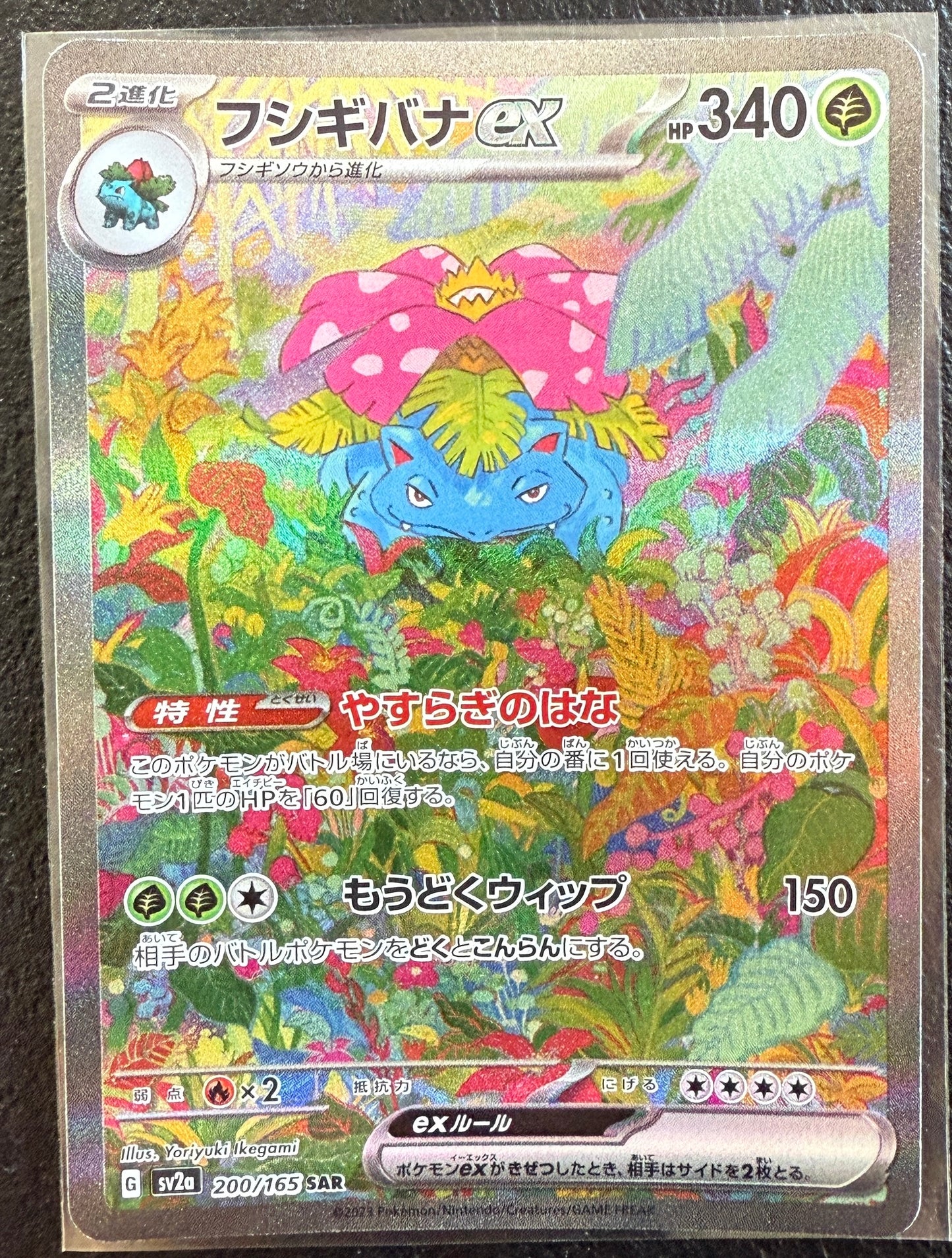Venusaur ex - Pokemon Card 151 - 200/165 - JAPANESE SAR Holo