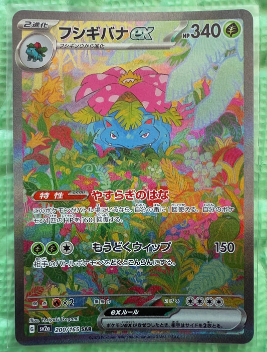 Venusaur ex - Pokemon Card 151 - 200/165 - JAPANESE SAR Holo