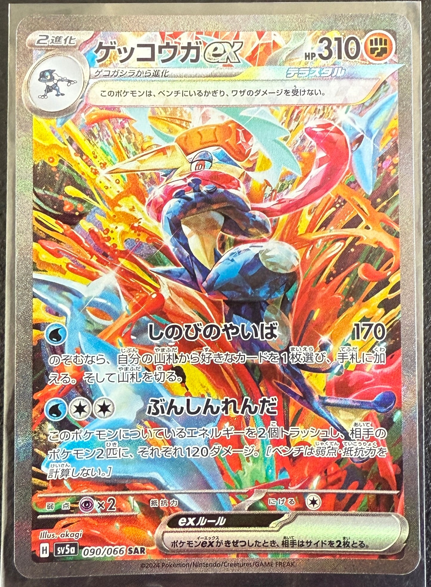 Greninja ex - Crimson Haze - 090/066 - SAR *Japanese*