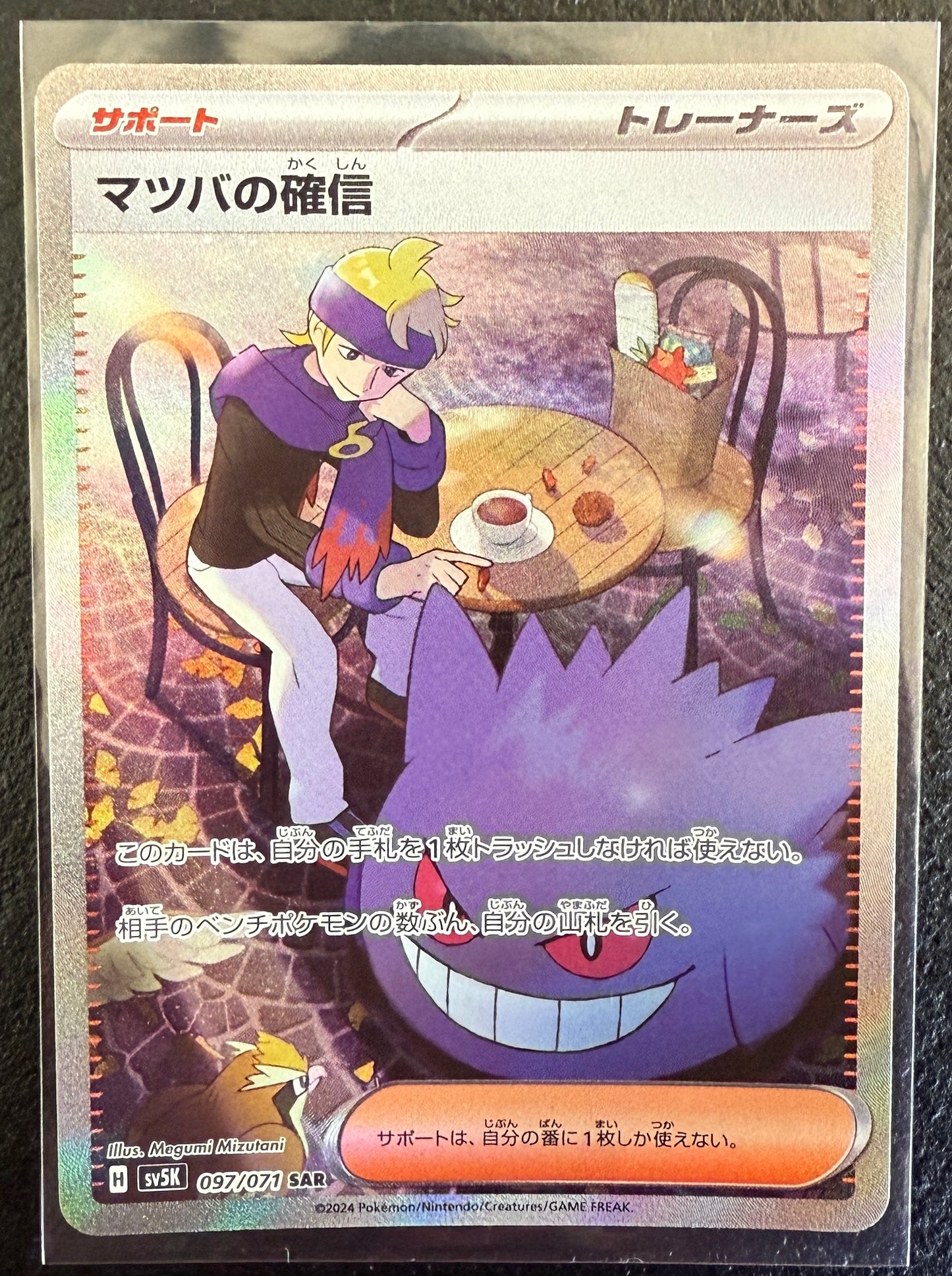 Morty's Conviction - Wild Force - 097/071 - SAR *Japanese*