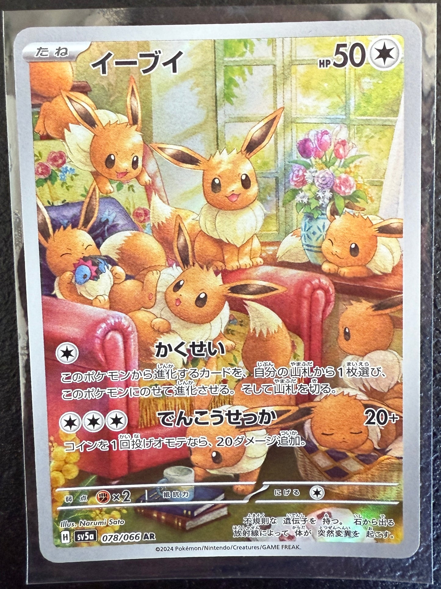 Eevee - Crimson Haze - 078/066 - AR *Japanese*