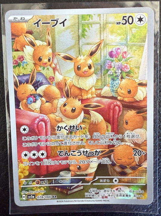 Eevee - Crimson Haze - 078/066 - AR *Japanese*