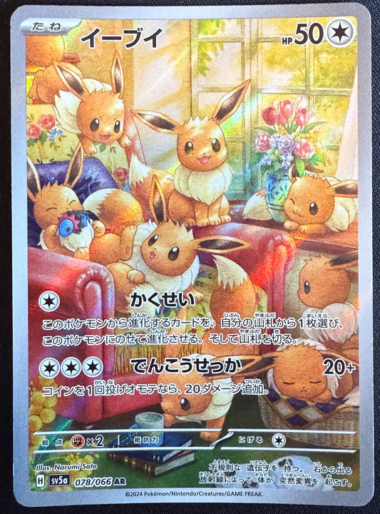 Eevee - Crimson Haze - 078/066 - AR *Japanese*