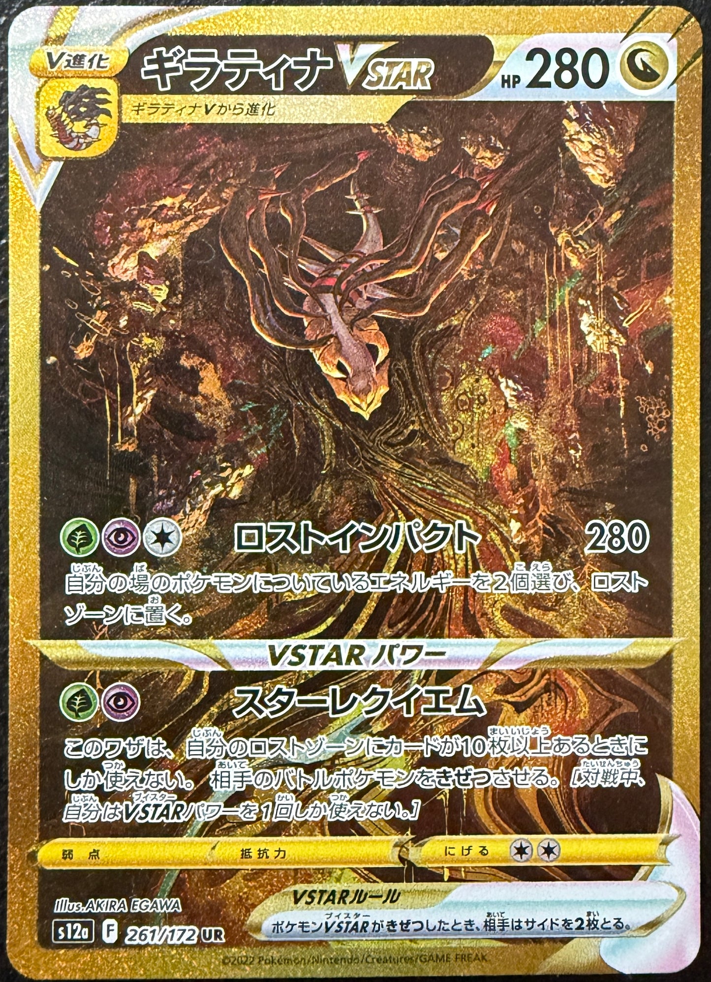 Giratina VSTAR - VSTAR Universe - 261/172 s12a - JAPANESE UR
