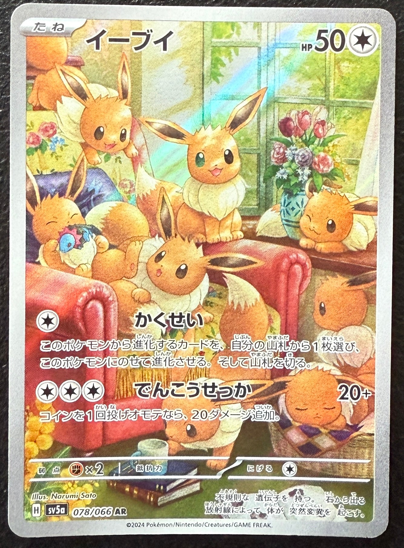 Eevee - Crimson Haze - 078/066 - AR *Japanese*