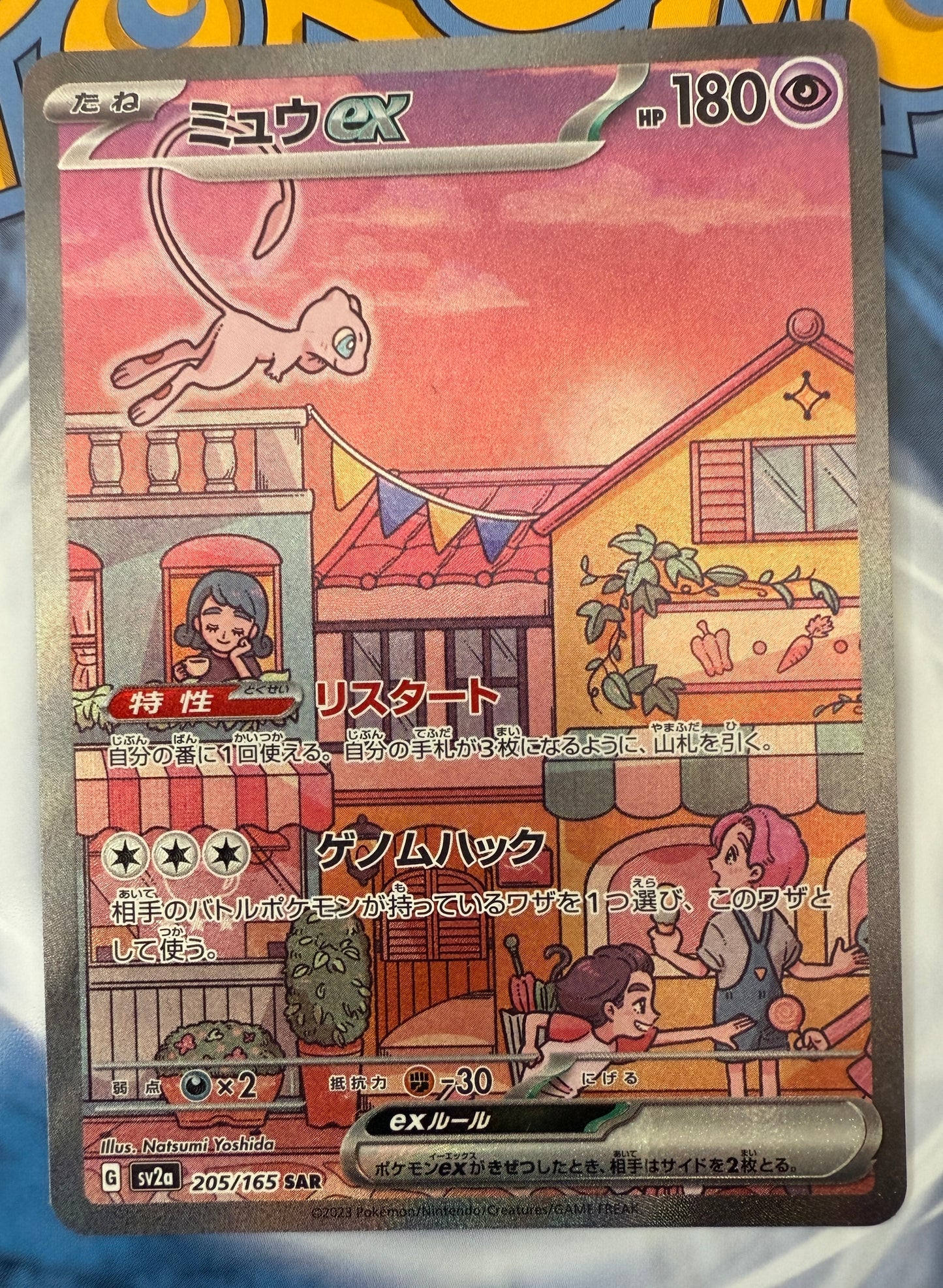 Mew ex - Pokemon Card 151 - 205/165 - JAPANESE SAR Holo