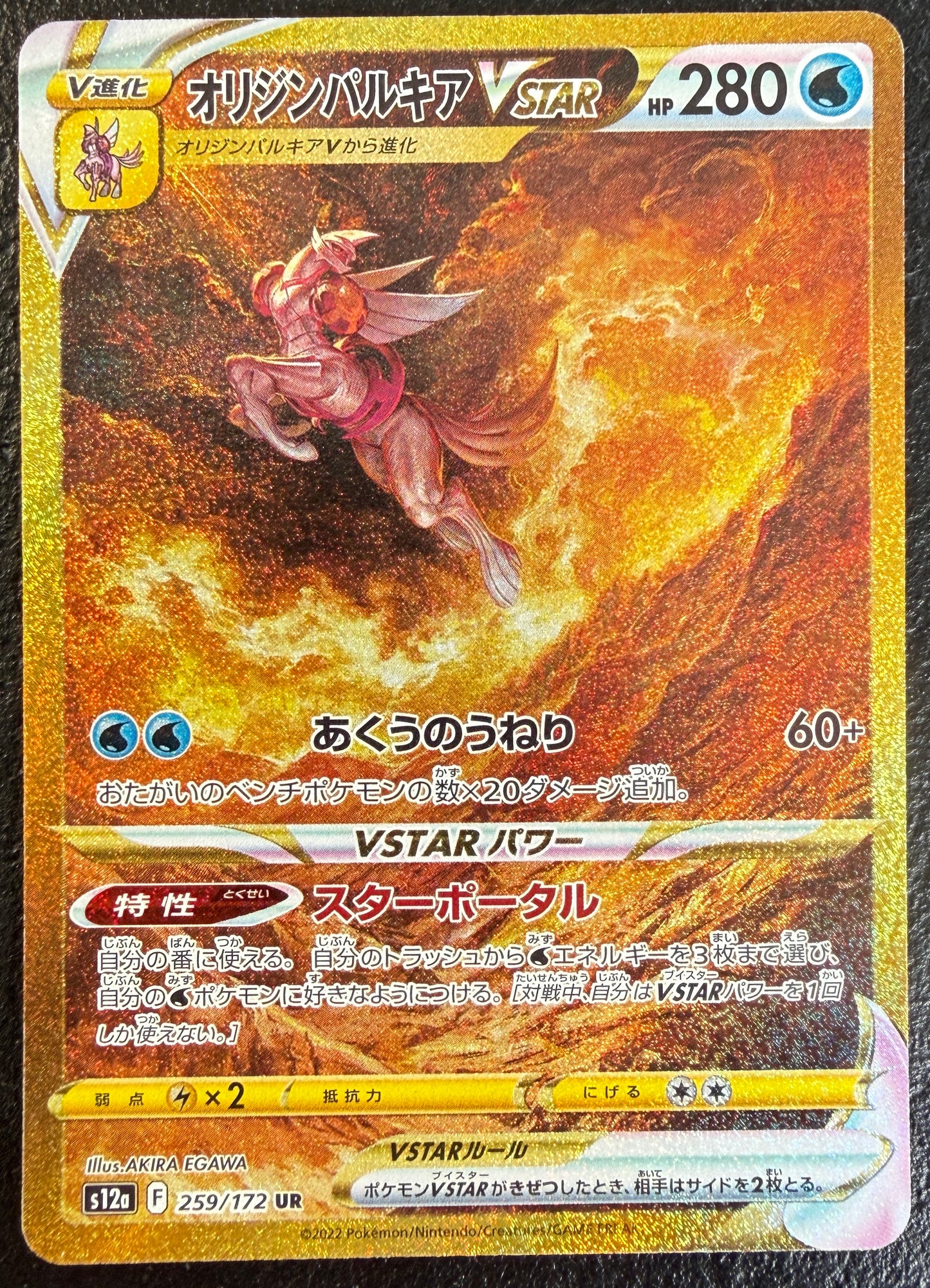 Origin Forme Palkia VSTAR - VSTAR Universe - 259/172 - Gold UR *Japanese*
