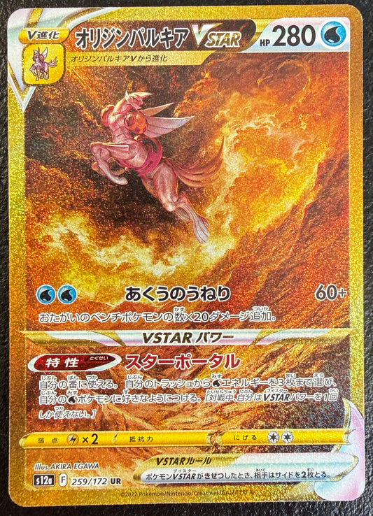 Origin Forme Palkia VSTAR - VSTAR Universe - 259/172 - Gold UR *Japanese*