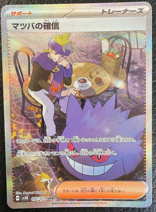 Morty's Conviction - Wild Force - 097/071 - SAR *Japanese*