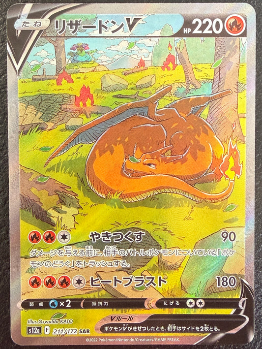 Charizard V - VSTAR Universe - 211/172 - Special Art Rare *Japanese*
