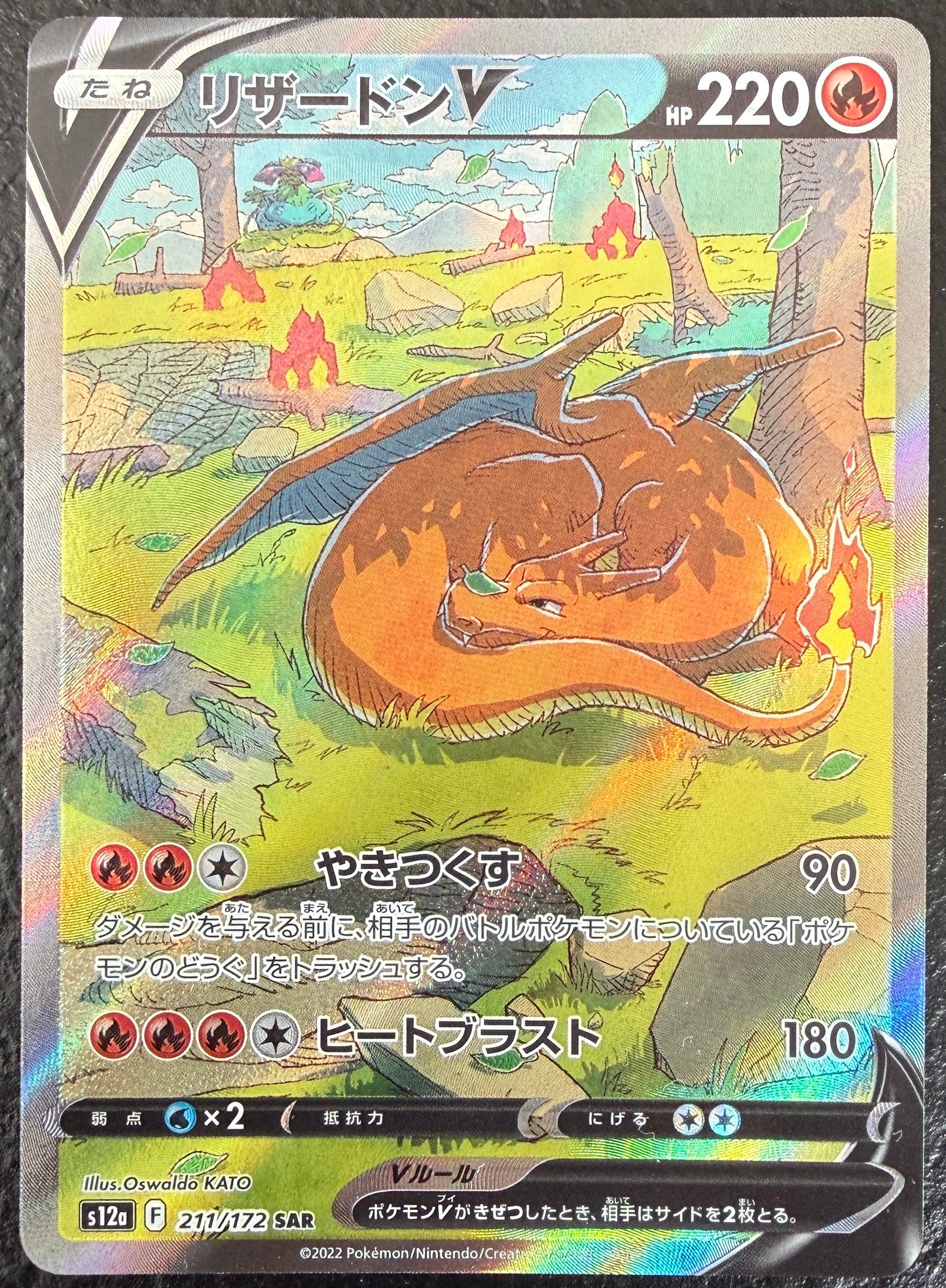 Charizard V - VSTAR Universe - 211/172 - SAR *Japanese*