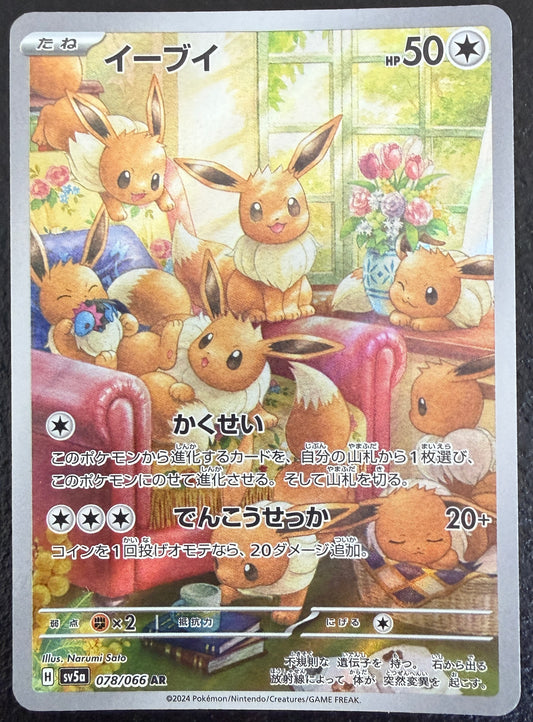 Eevee - Crimson Haze - 078/066 - AR *Japanese*