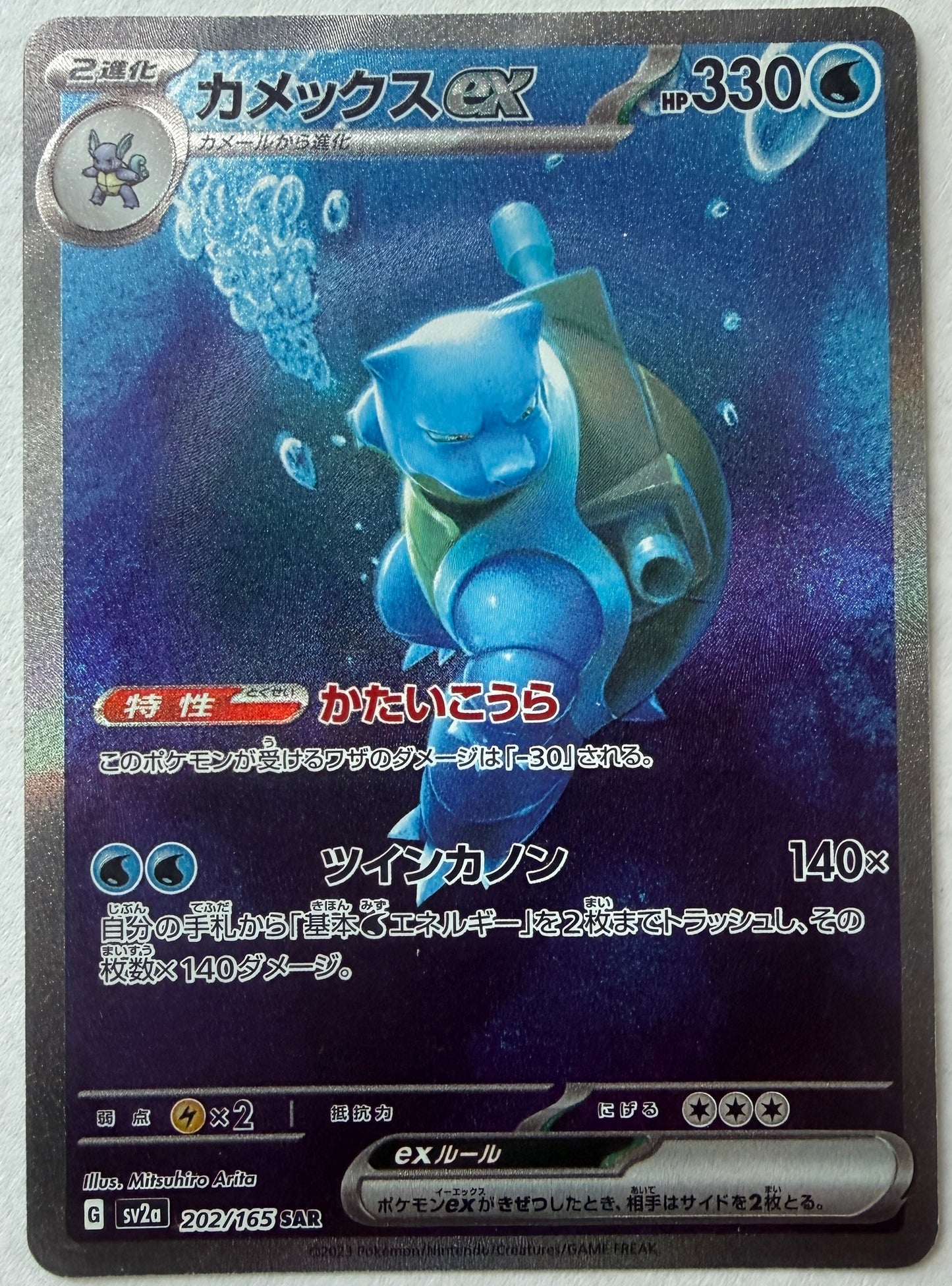 Blastoise ex - Pokemon Card 151 - 202/165 - JAPANESE SAR (LPish)