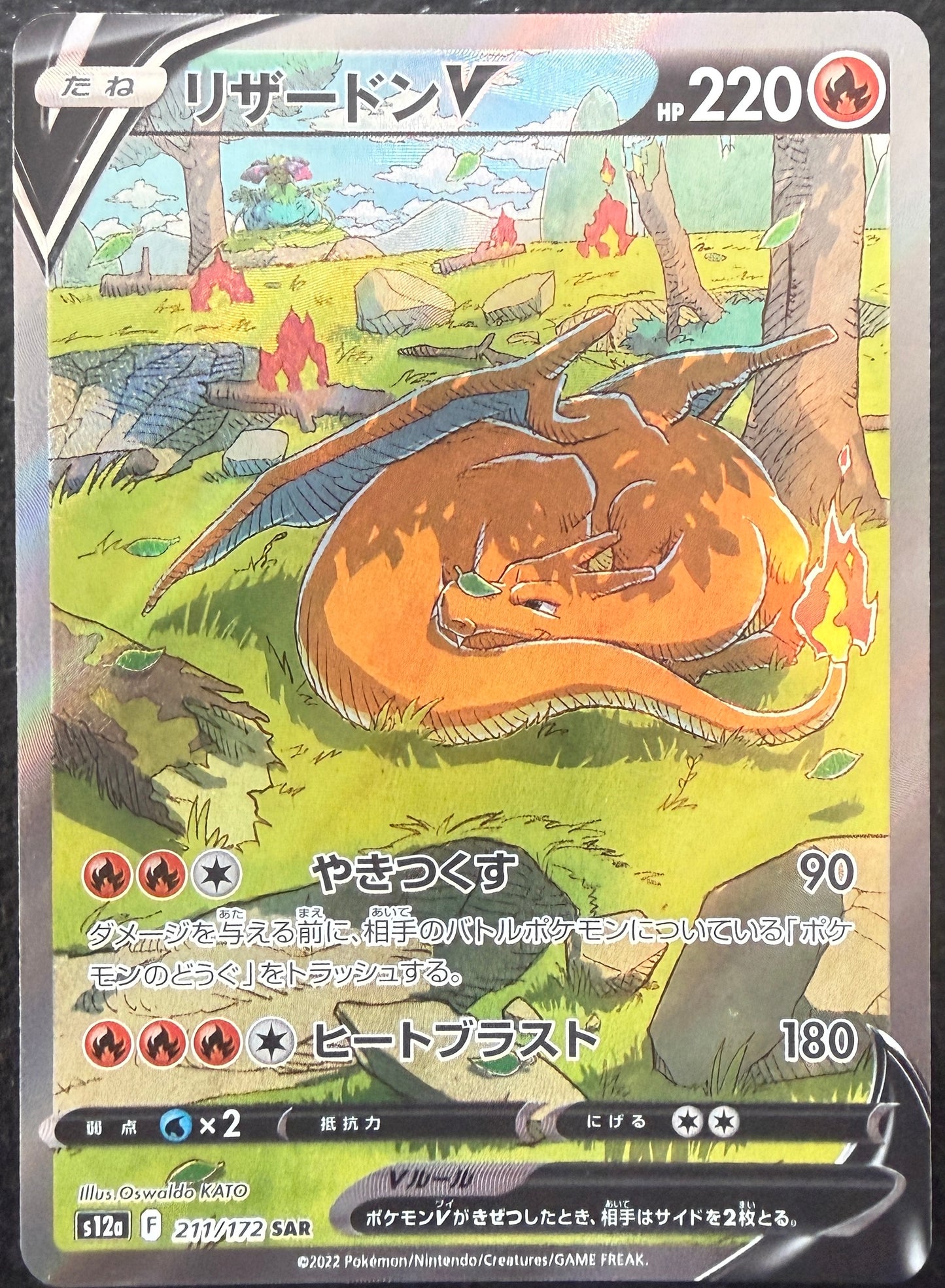 Charizard V - VSTAR Universe - 211/172 - SAR *Japanese*