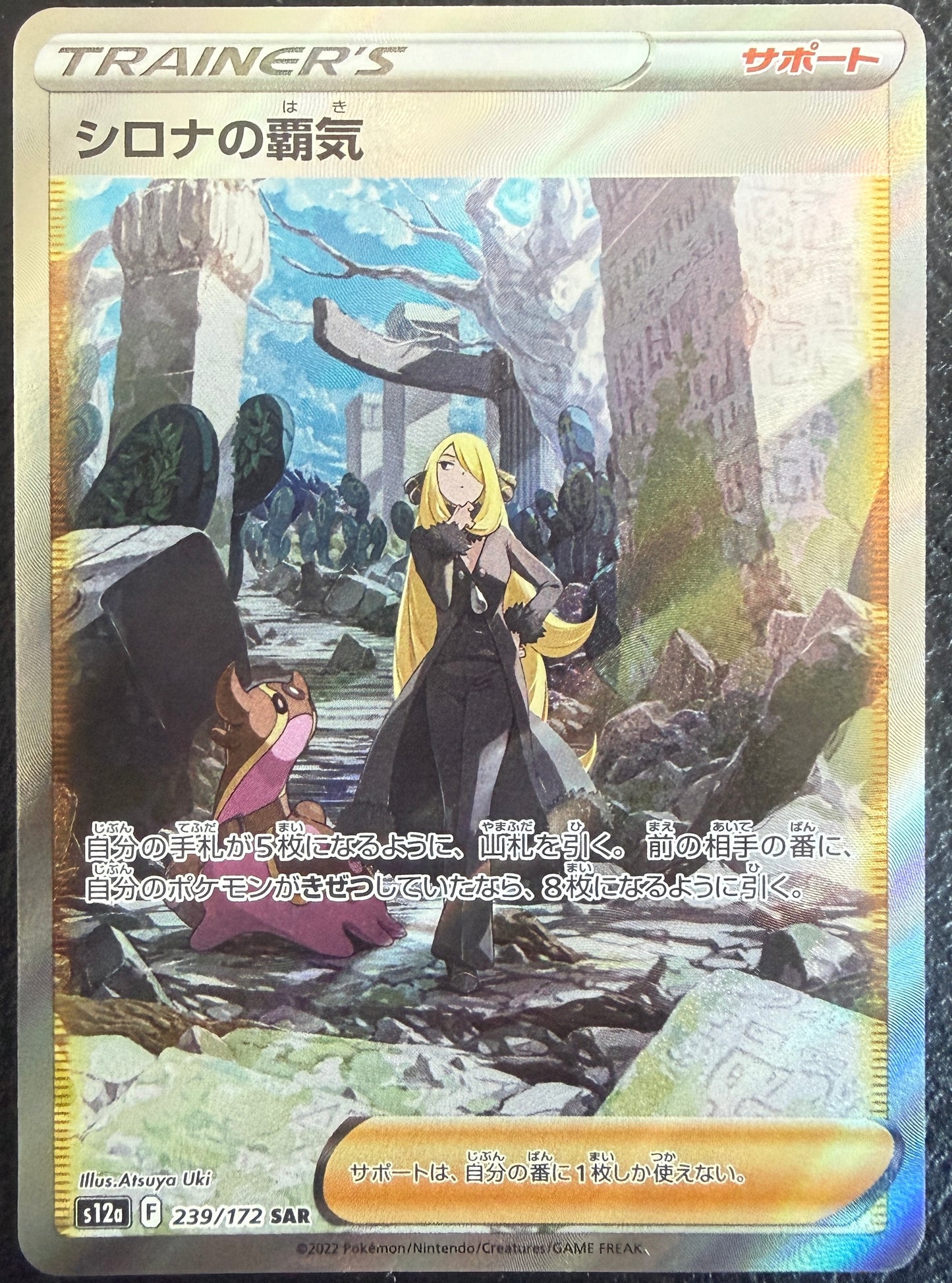 Cynthia's Aspiration - VSTAR Universe - 239/172 - SAR *Japanese*