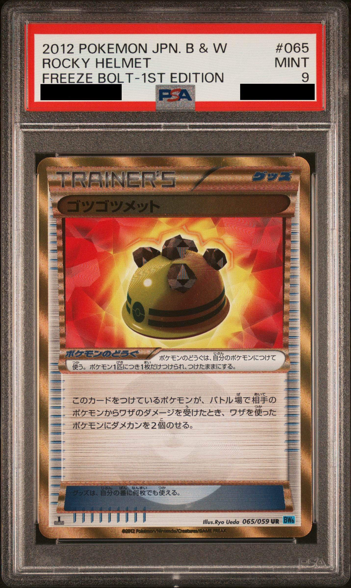 PSA 9 MINT Rocky Helmet *1ST EDITION* - Freeze Bolt Secret UR Holo 065/059 *Japanese*