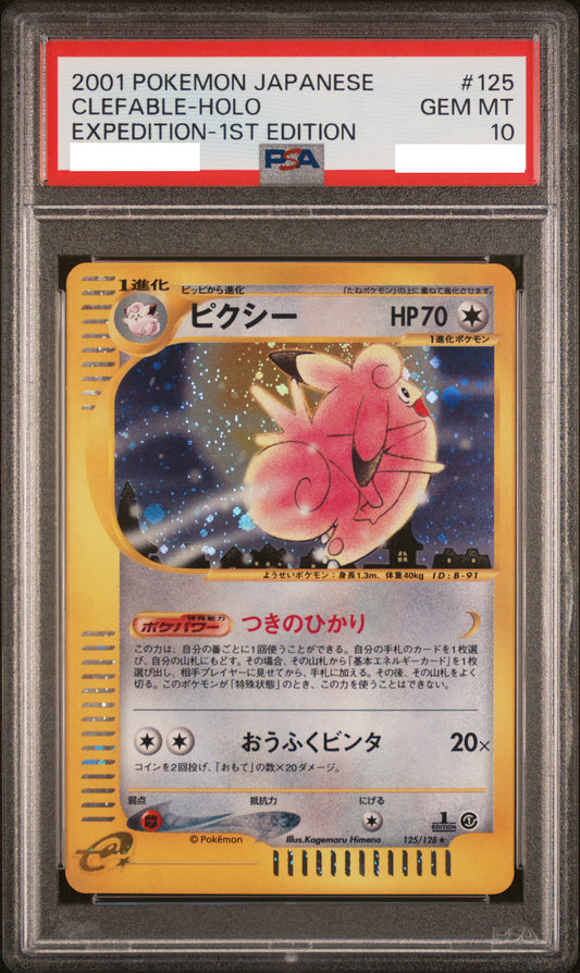 PSA 10 GEM MT Clefable *1ST EDITION* - Expedition Holo Rare 125/128 *Japanese*