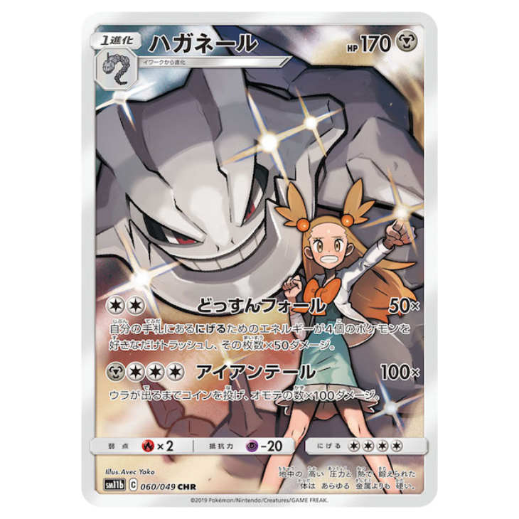 Steelix - Dream League - 060/049 - JAPANESE CHR Holo