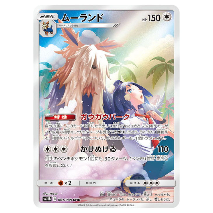 Stoutland - Dream League - 061/049 - JAPANESE CHR Holo