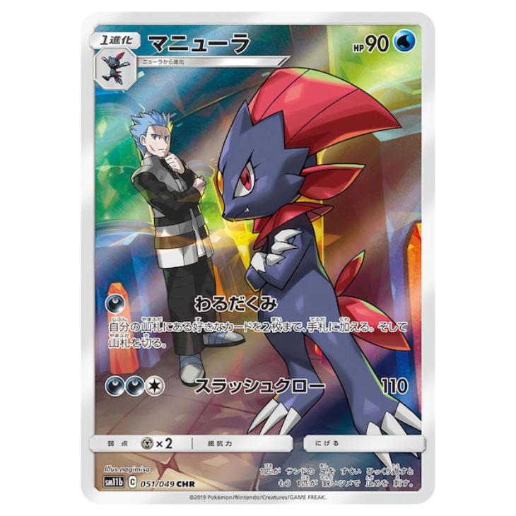 Weavile - Dream League - 051/049 - JAPANESE CHR Holo