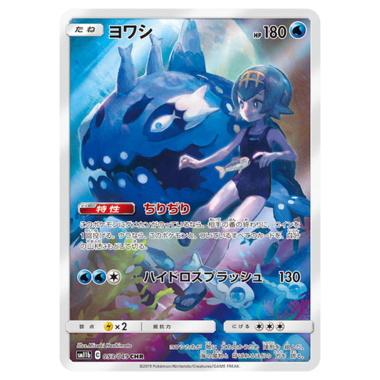 Wishiwashi - Dream League - 053/049 - JAPANESE CHR Holo
