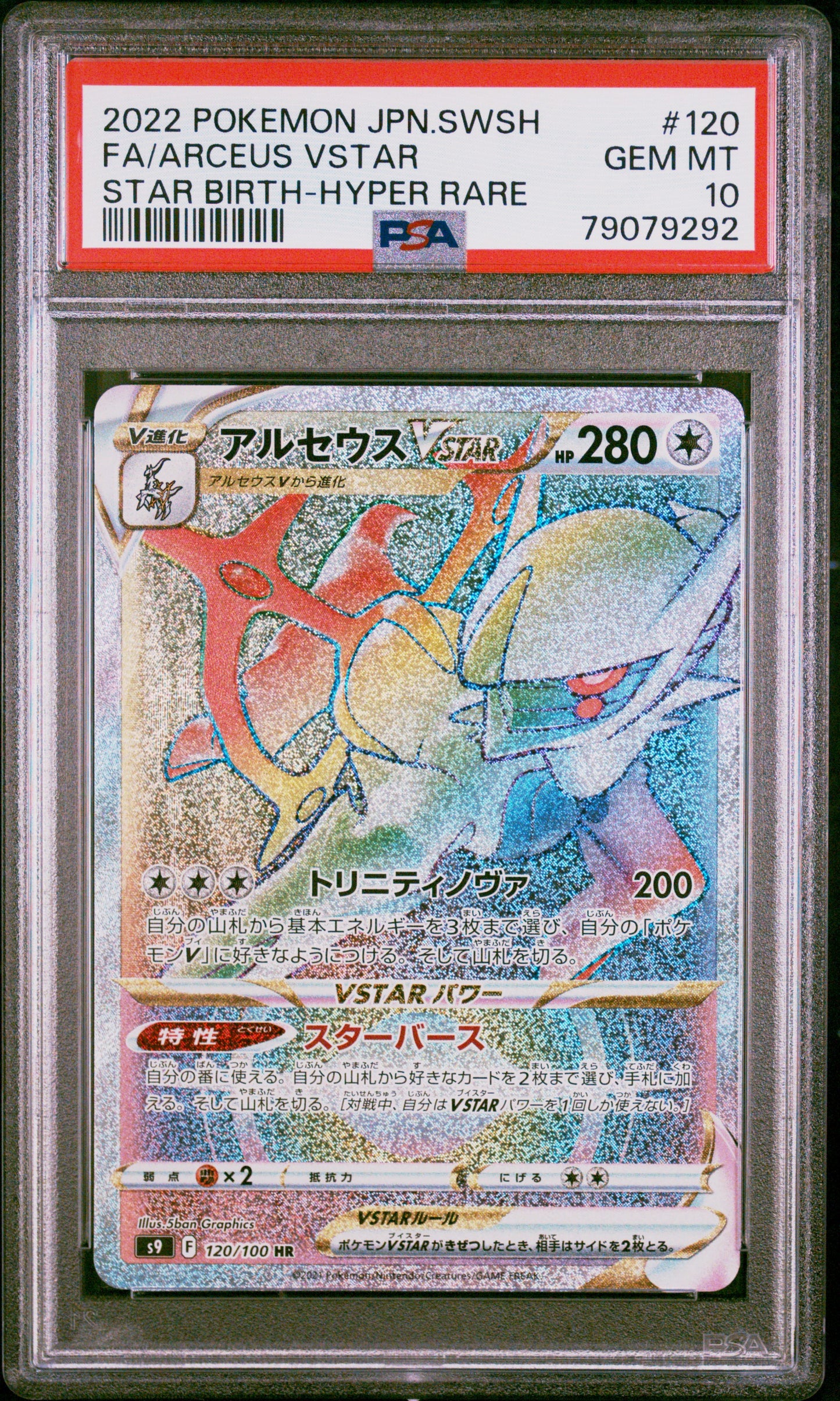 PSA 10 GEM MT Arceus VSTAR - Star Birth Rainbow HR 120/100 *Japanese*