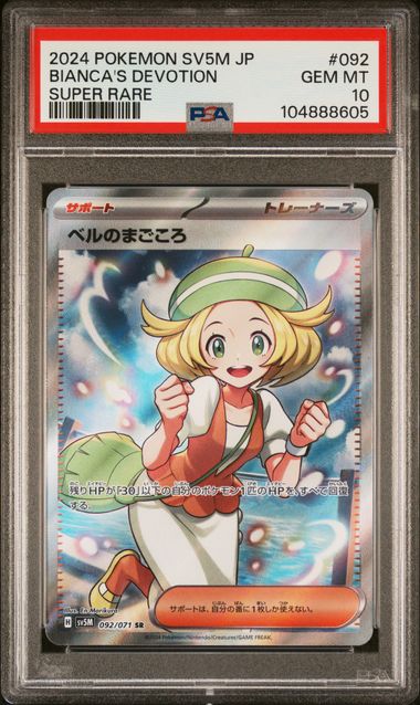 PSA 10 GEM MT Bianca's Sincerity - Cyber Judge SR 092/071 *Japanese*